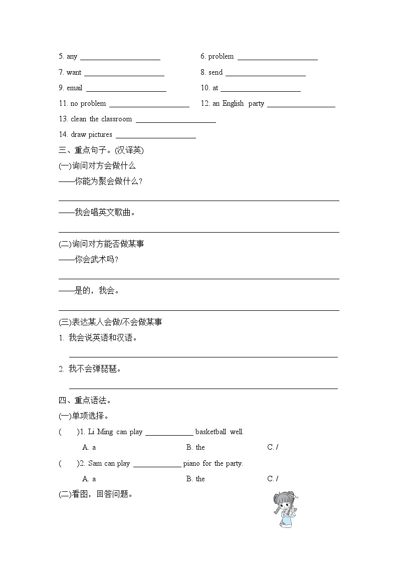Unit 4 What can you do？ 单元重点词汇 短语 句型 语法梳理卷（试题）人教PEP版英语五年级上册第2页