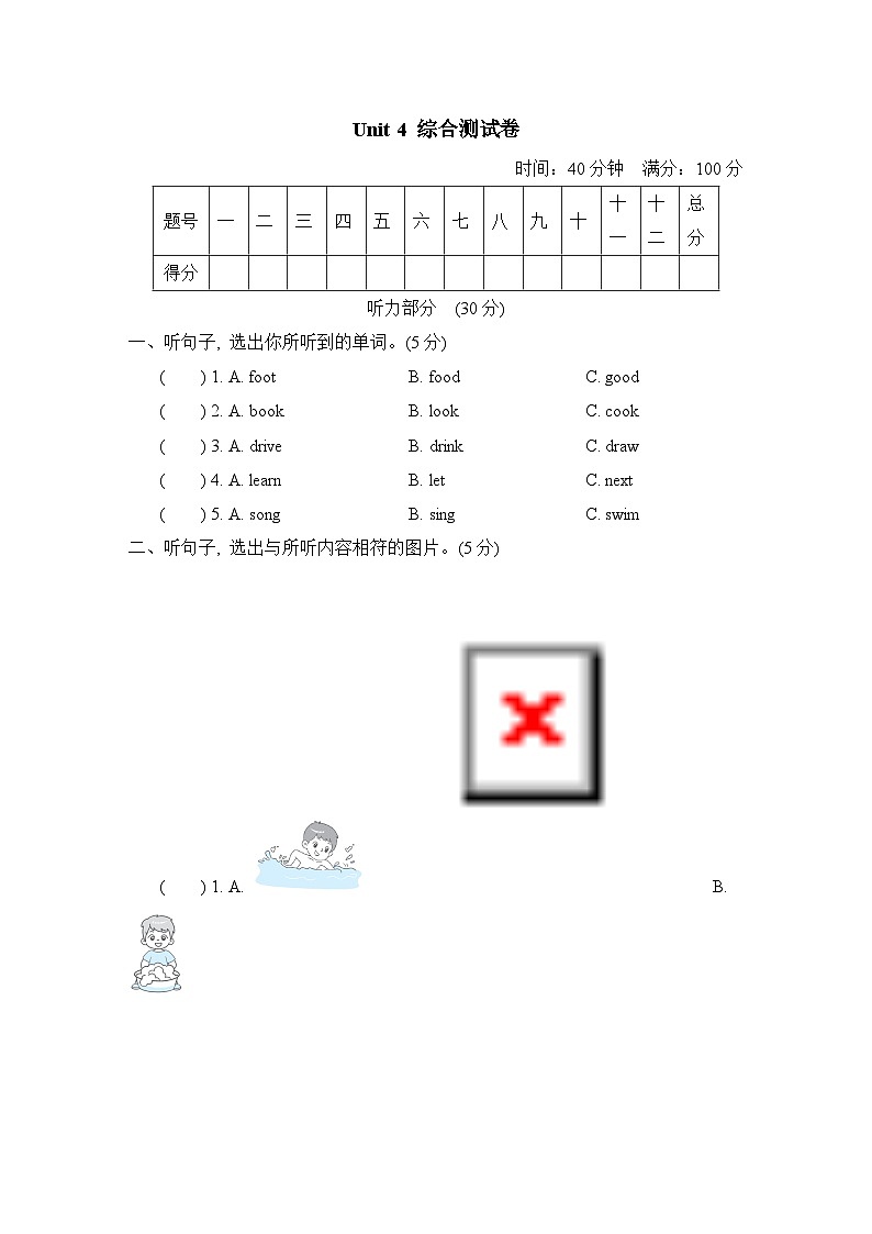 Unit 4 What can you do？ 综合测试卷（试题）人教PEP版英语五年级上册01