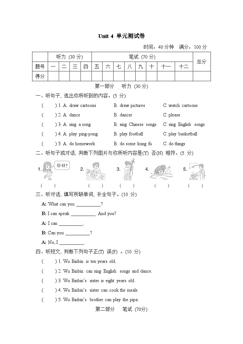 Unit 4 What can you do？单元测试卷（试题）人教PEP版英语五年级上册01
