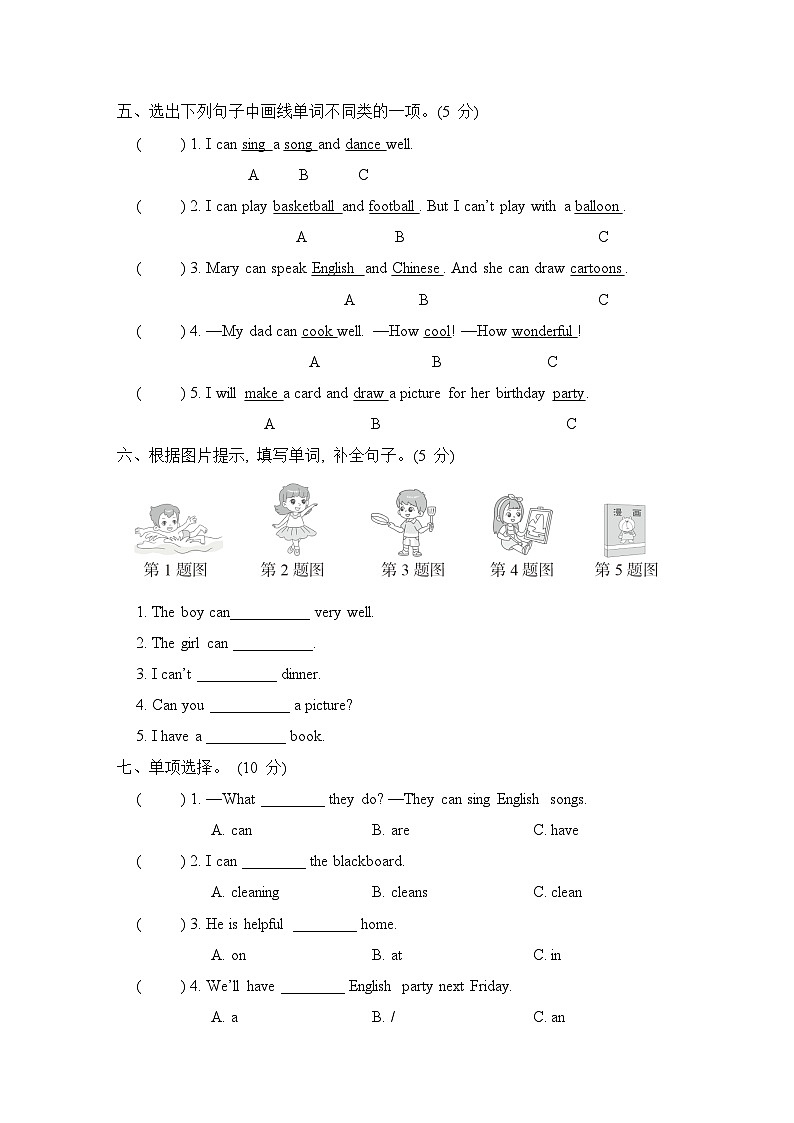 Unit 4 What can you do？单元测试卷（试题）人教PEP版英语五年级上册02