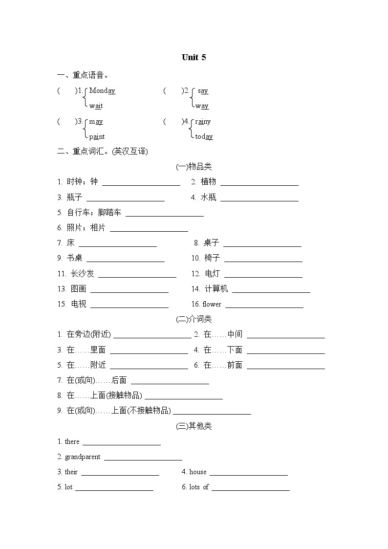 Unit 5 There is a big bed单元重点词汇 短语 句型 语法梳理卷（试题）人教PEP版英语五年级上册01