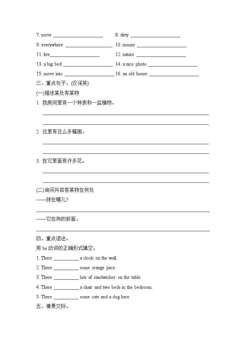 Unit 5 There is a big bed单元重点词汇 短语 句型 语法梳理卷（试题）人教PEP版英语五年级上册02