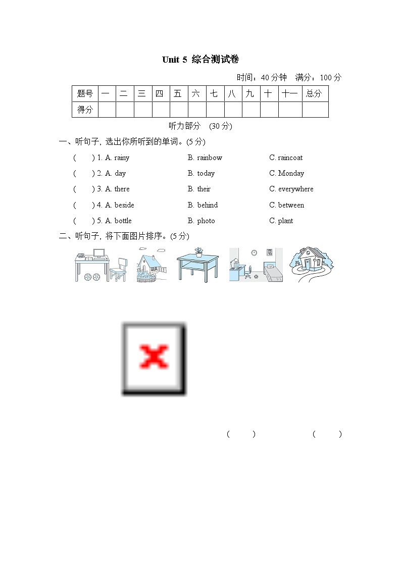 Unit 5 There is a big bed综合测试卷（试题）人教PEP版英语五年级上册01