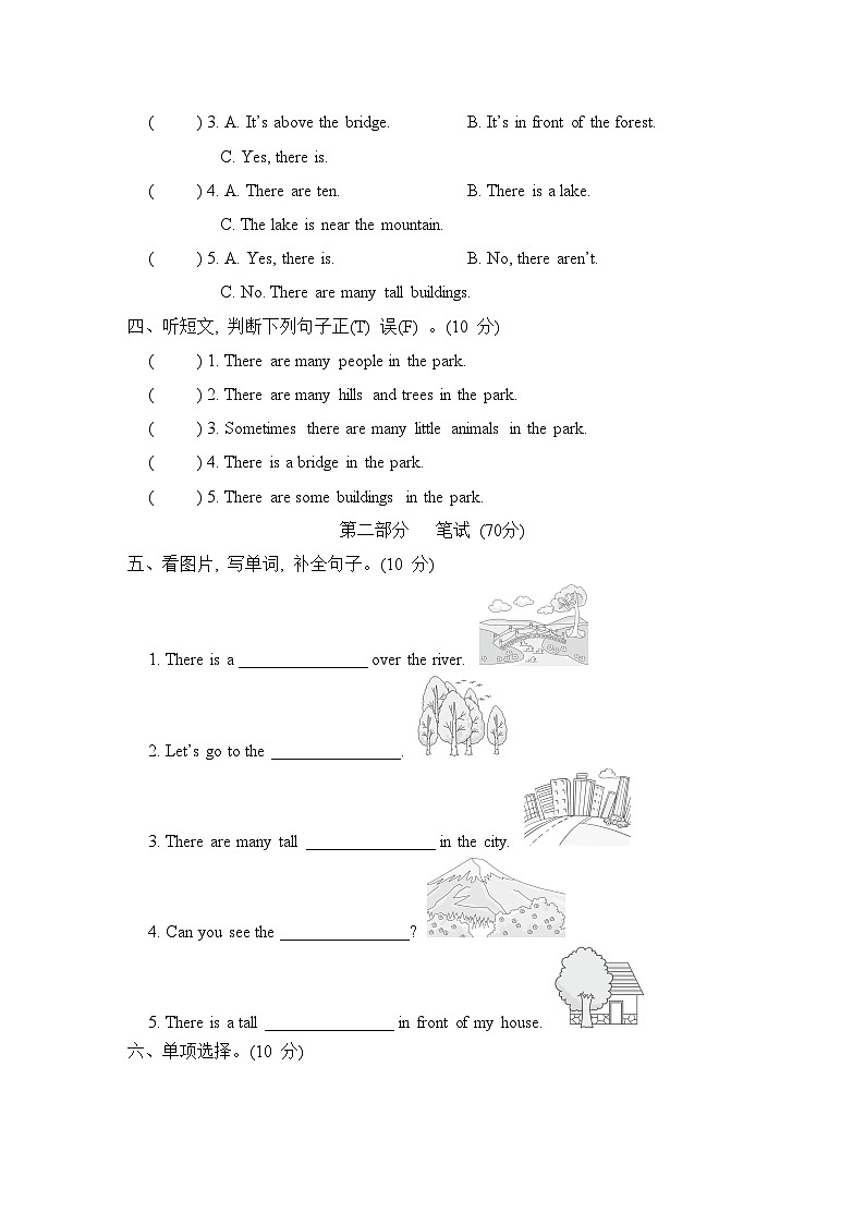 Unit 6 综合素质达标第2页