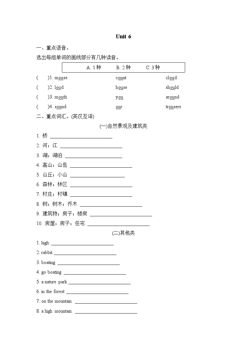Unit 6 In a nature park单元重点词汇 短语 句型 语法梳理卷（试题）人教PEP版英语五年级上册01