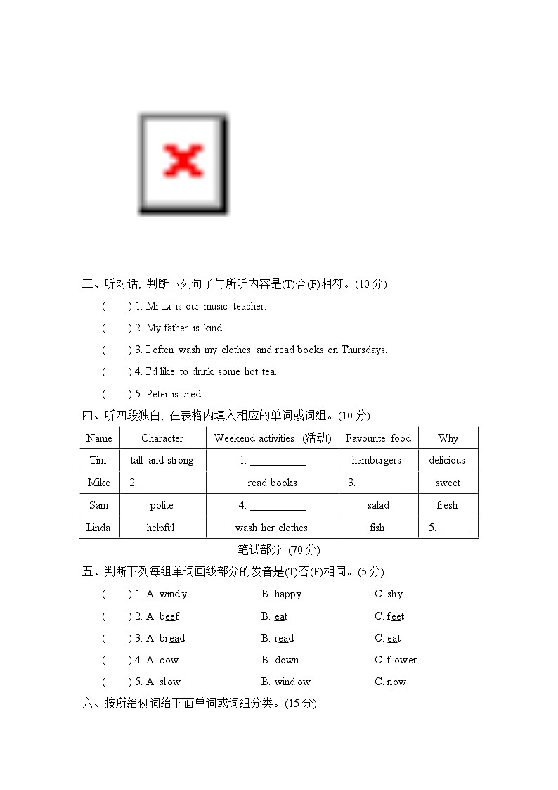 期中综合测试卷（一）（试题）人教PEP版英语五年级上册02