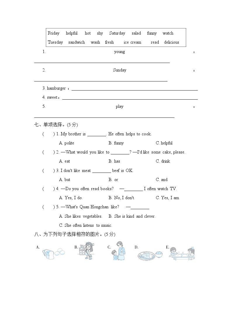 期中综合测试卷（一）（试题）人教PEP版英语五年级上册03