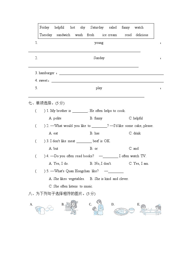 期中综合测试卷（一）（试题）人教PEP版英语五年级上册03
