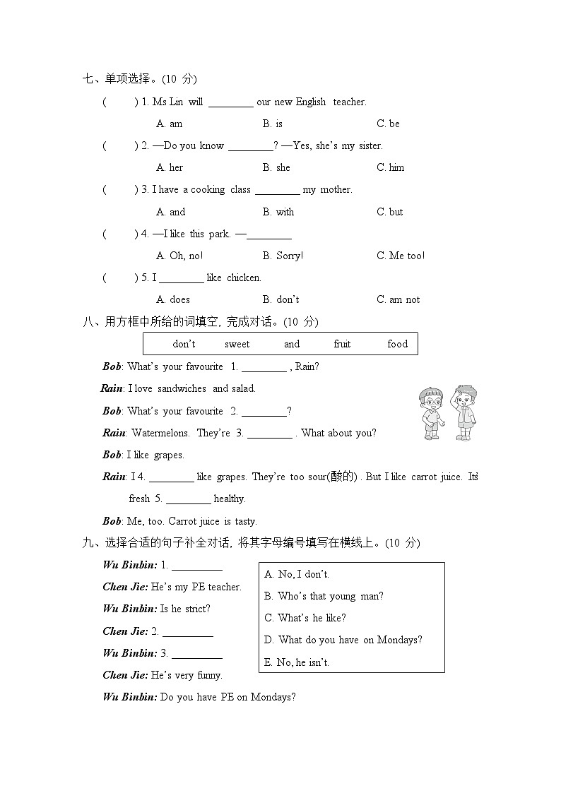 期中测试卷（二）（试题）人教PEP版英语五年级上册03