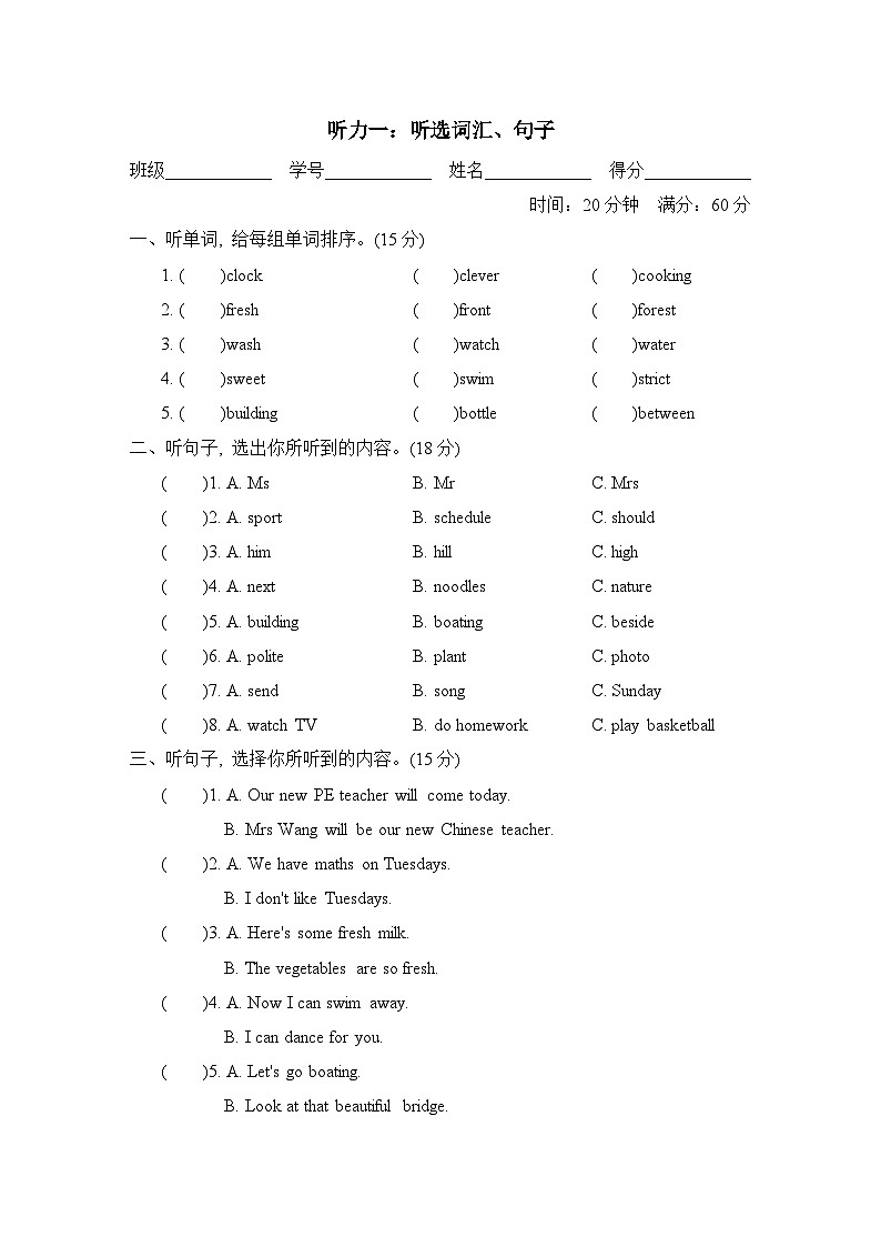 听力一：听选词汇、句子第1页