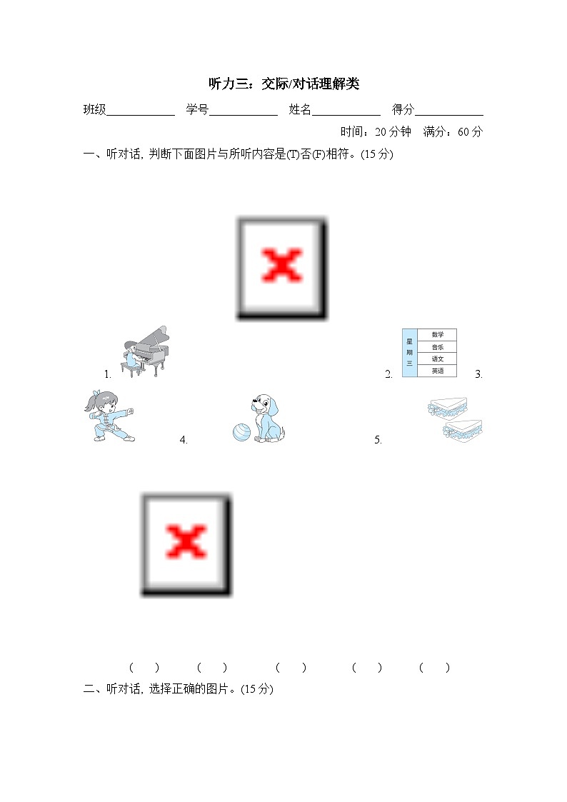 听力三：交际 对话理解类第1页