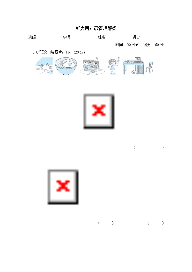 听力四：语篇理解类第1页