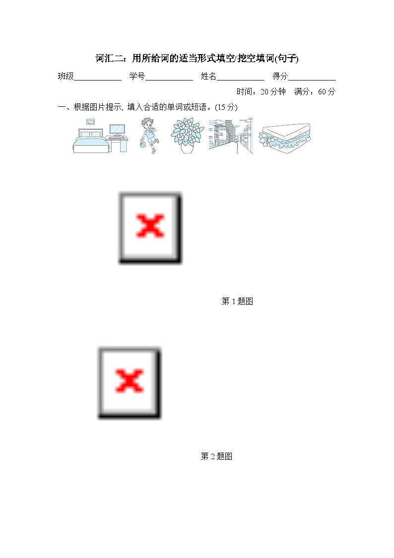 词汇二：用所给词的适当形式填空 挖空填词(句子)第1页