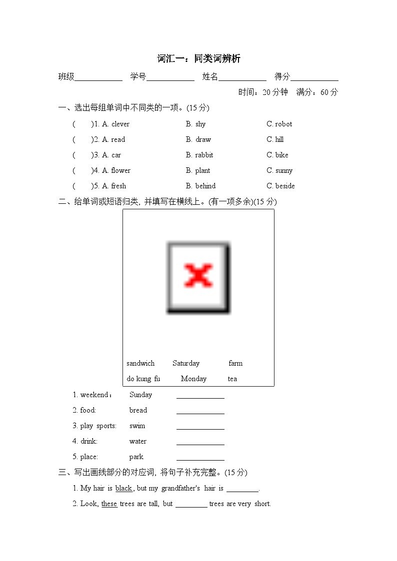 词汇一：同类词辨析第1页