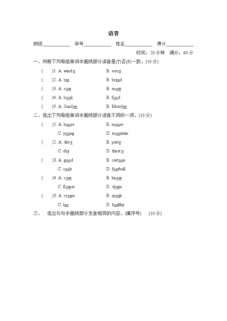 期末复习 语音（试题）人教PEP版英语五年级上册01