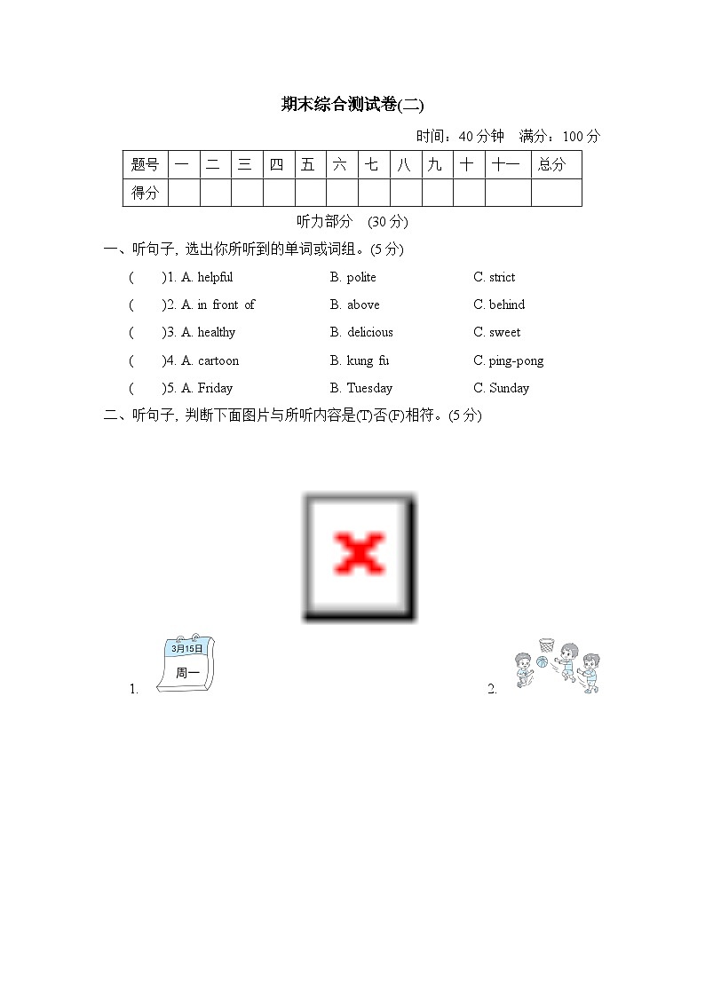 期末综合测试卷(二)第1页
