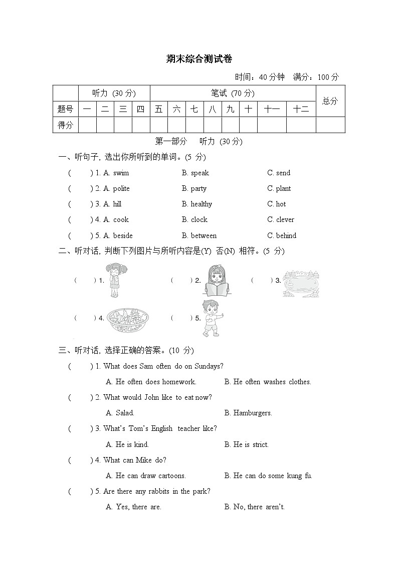 期末综合测试卷第1页