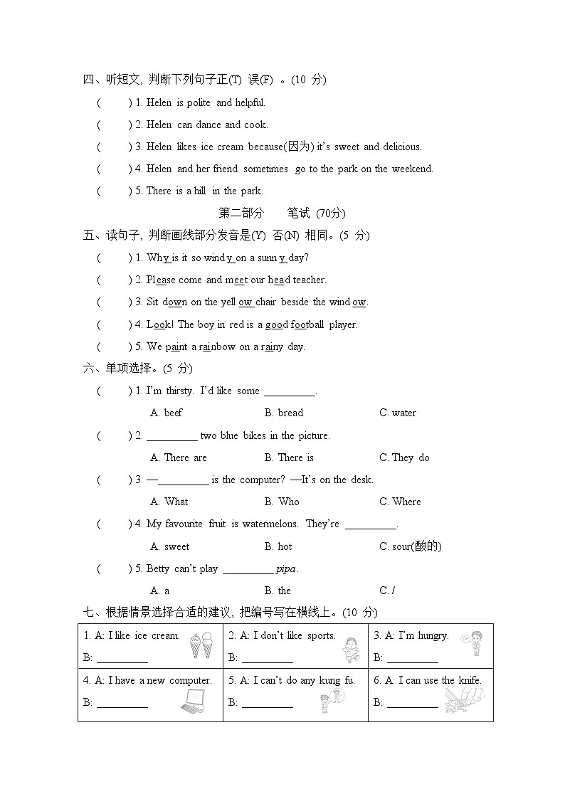 期末综合测试卷第2页