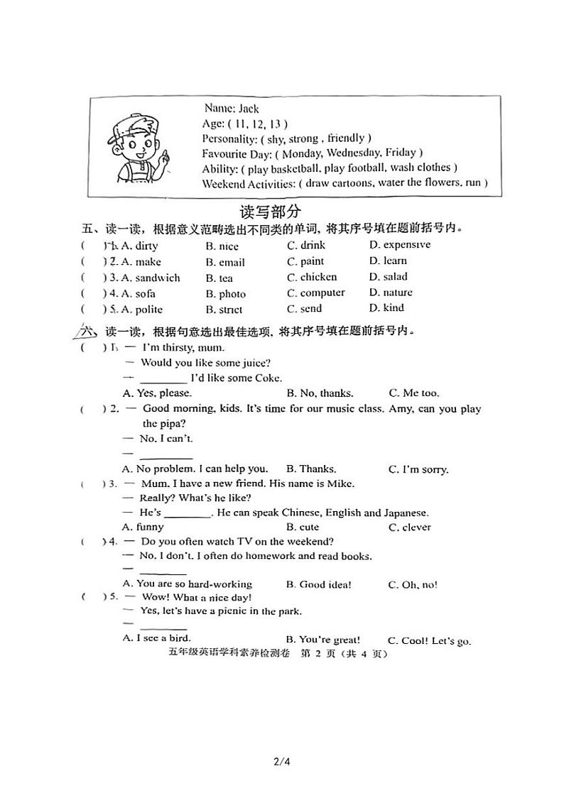 浙江省嘉兴市嘉善县2022-2023学年五年级上学期期末学科素养英语试题第2页