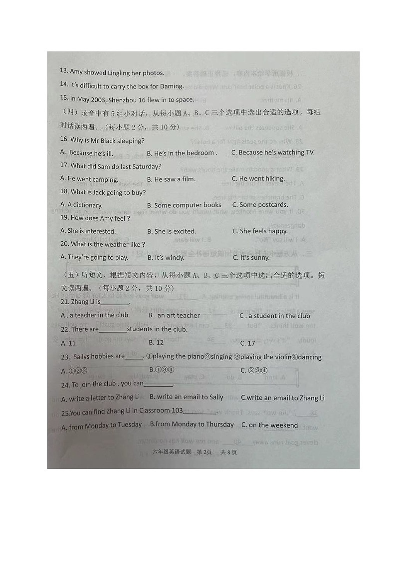 山东省德州市庆云县2022-2023学年六年级下学期期末英语学业质量测试02