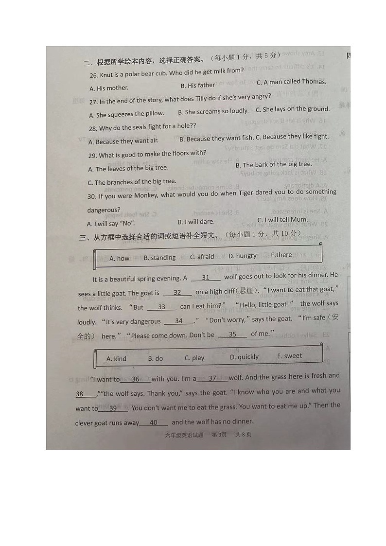 山东省德州市庆云县2022-2023学年六年级下学期期末英语学业质量测试03