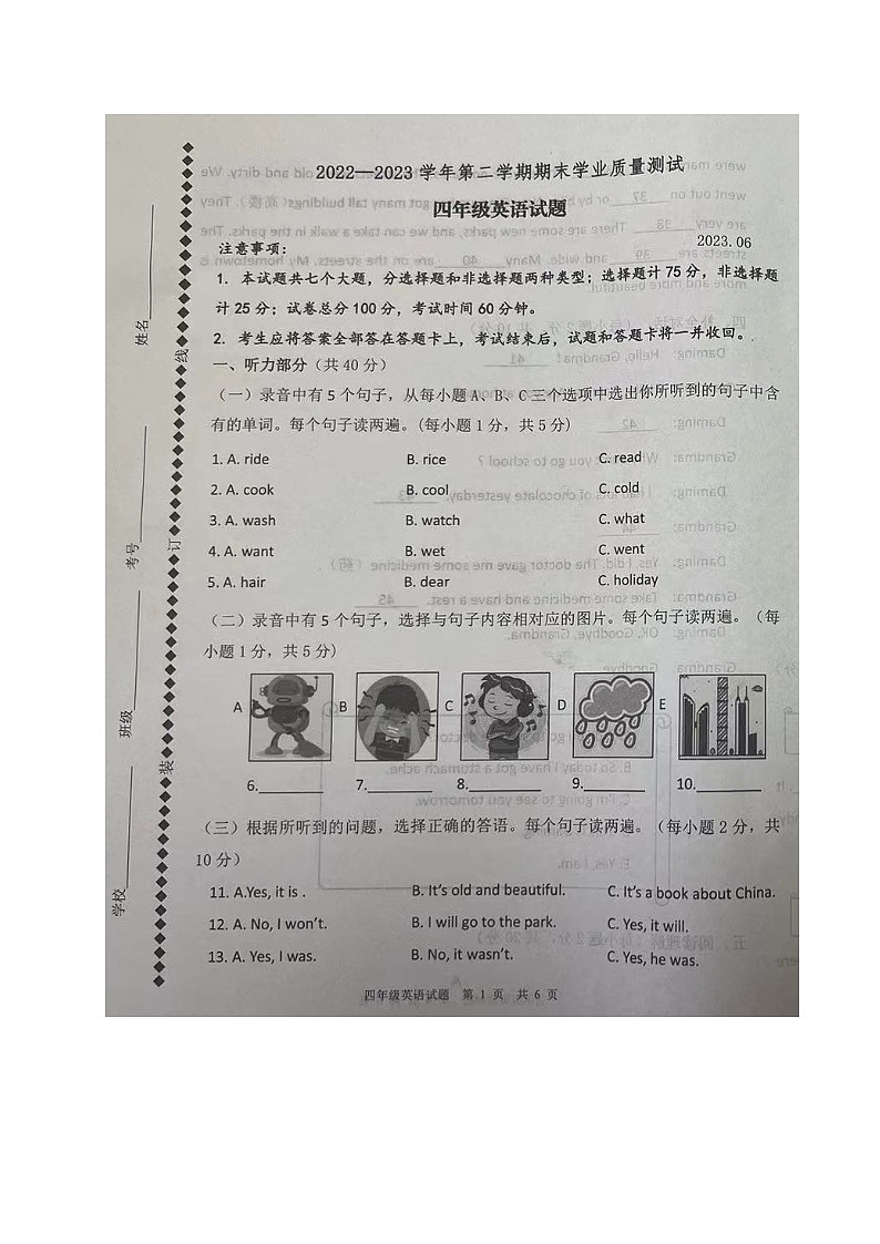 山东省德州市庆云县2022-2023学年四年级下学期期末考试英语试题第1页