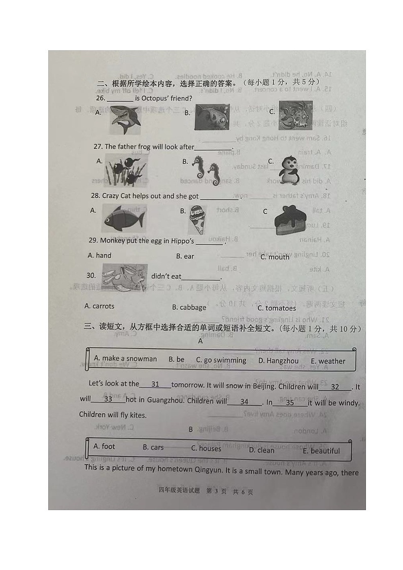山东省德州市庆云县2022-2023学年四年级下学期期末考试英语试题第3页