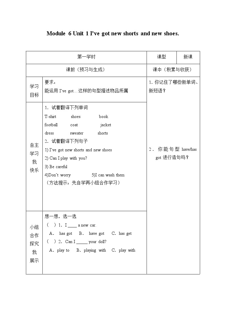 外研版（一年级起点）小学三年级英语上册 Module 6  Module 6 Unit 1 I've got new shorts and new shoes.  学案01