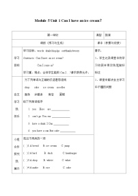 外研版 (一年级起点)Module 5Unit 1 Can I have an ice cream?导学案