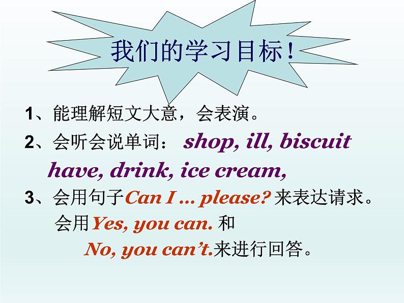 外研版（一年级起点）小学三年级英语上册 Module 5 Unit 1 Can I have an ice cream？   课件106