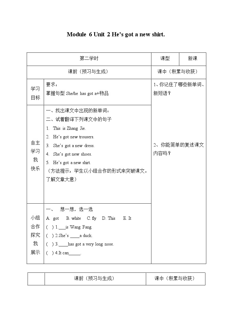 外研版（一年级起点）小学三年级英语上册 Module 6 Unit 2 He 's got a new shirt.  学案第1页
