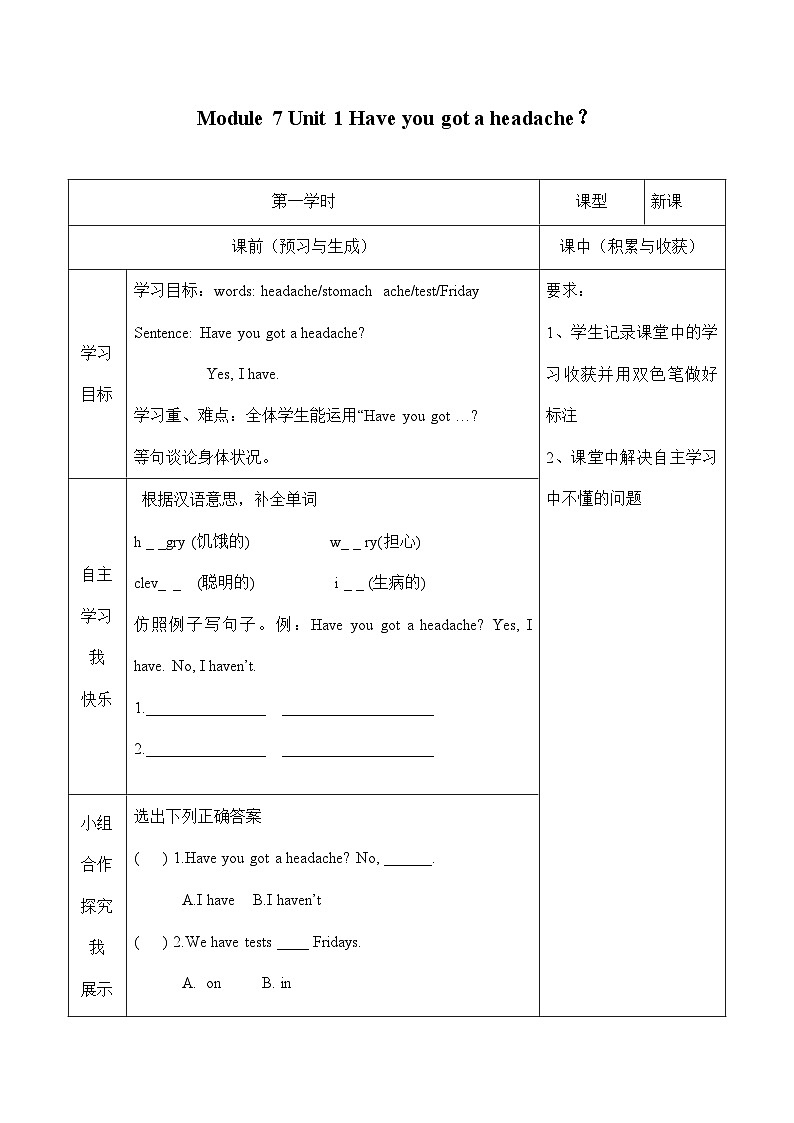 外研版（一年级起点）小学三年级英语上册 Module 7 Unit 1 Have you got a headache？学案01