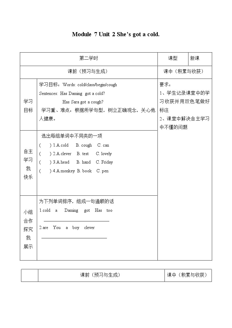 外研版（一年级起点）小学三年级英语上册 Module 7 Unit 2 She's got a cold. 学案01