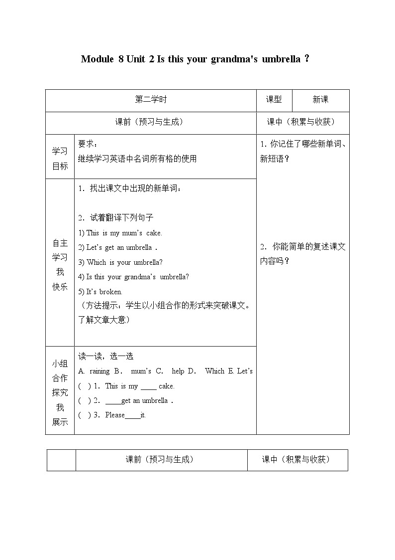 外研版（一年级起点）小学三年级英语上册 Module 8 Unit 2 Is this your grandma's umbrella？  学案01