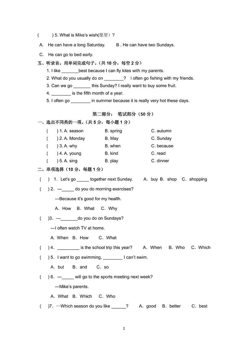 浙江省金华市兰溪市延安路小学2022-2023学年五年级下学期期中英语试题第2页