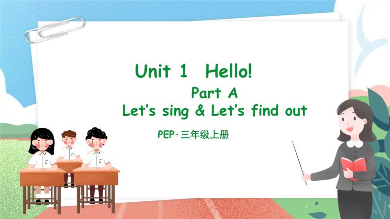 【核心素养目标】人教版PEP小学英语 三年级上册 Unit 1 Hello Part A Let’s sing 课件+教案+练习（含教学反思和答案）01