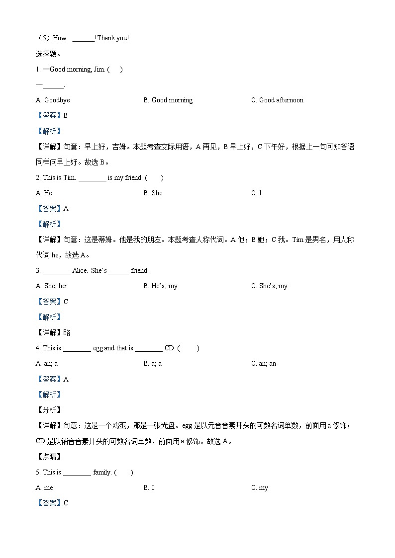 精品解析：2022-2023学年江苏省连云港市海州区三年级上册期末英语试卷（解析版）02