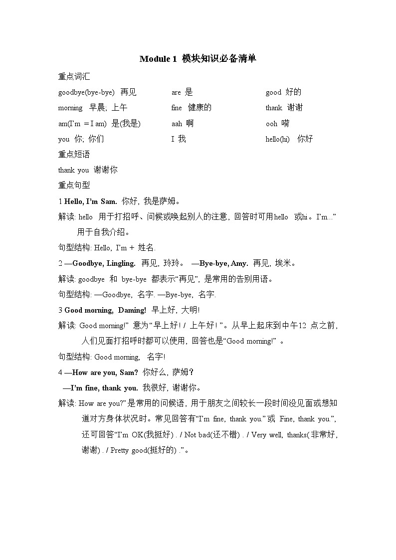 Module 1 模块综合测试卷（试题）外研版（三起）英语三年级上册01