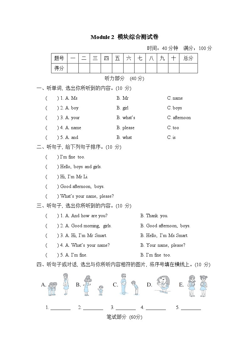 Module 2 模块综合测试卷（试题）外研版（三起）英语三年级上册01