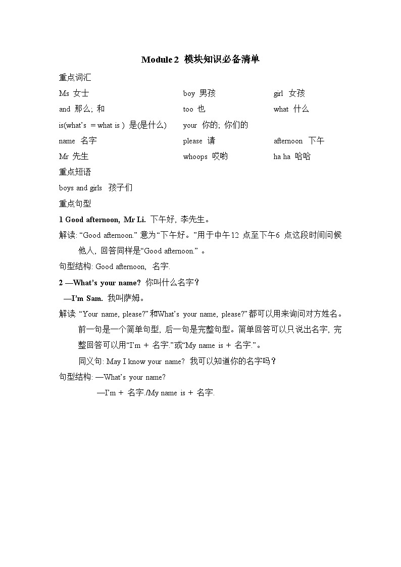 Module 2 模块综合测试卷（试题）外研版（三起）英语三年级上册01