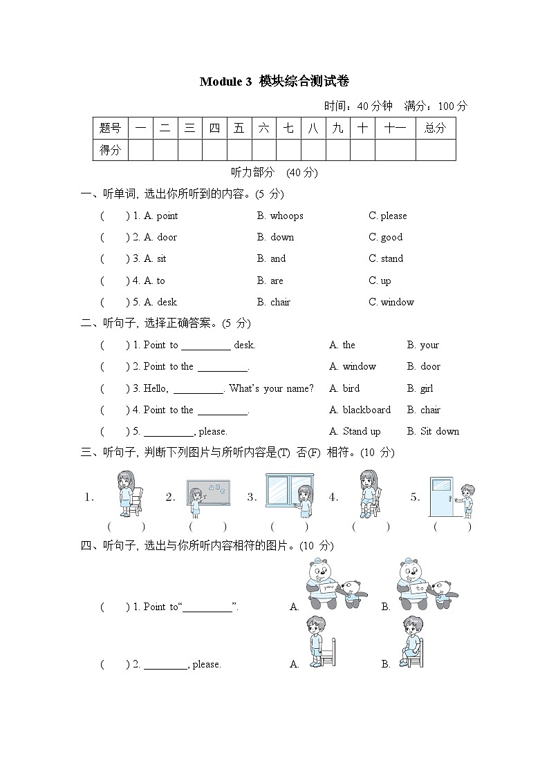 Module 3 模块综合测试卷（试题）外研版（三起）英语三年级上册01