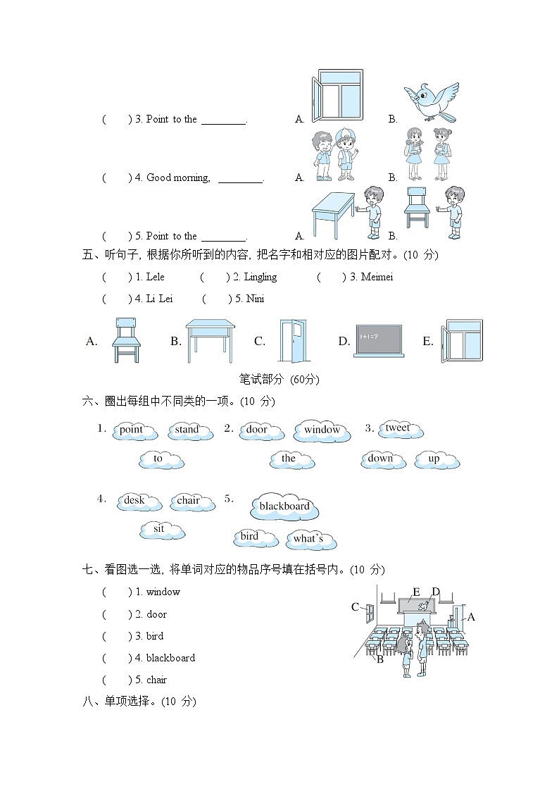 Module 3 模块综合测试卷（试题）外研版（三起）英语三年级上册02