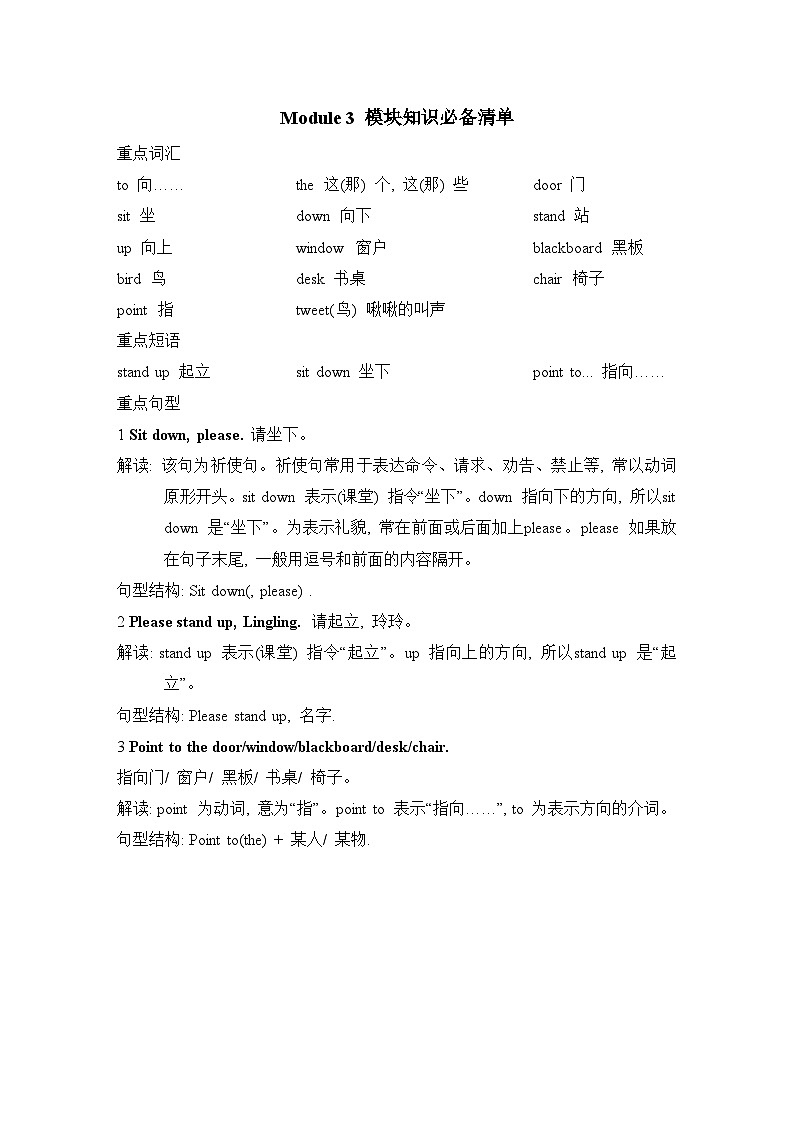 Module 3 模块综合测试卷（试题）外研版（三起）英语三年级上册01