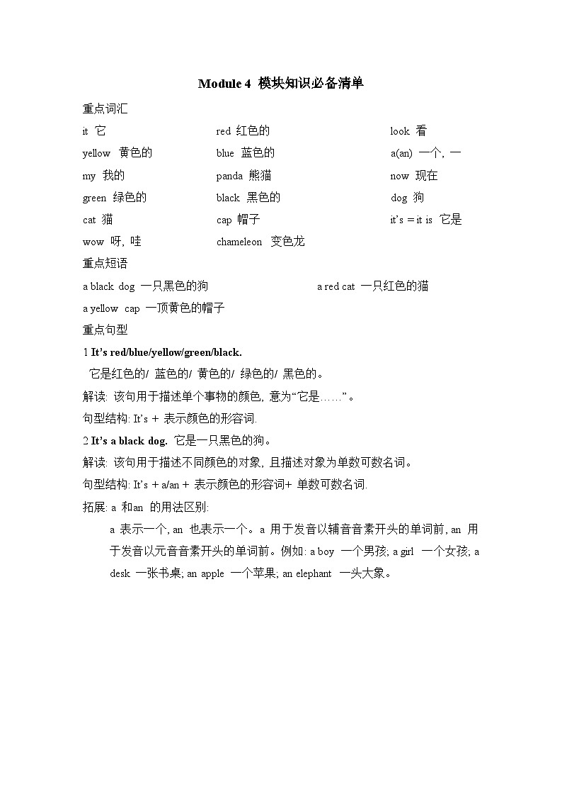 Module 4 模块综合测试卷（试题）外研版（三起）英语三年级上册01