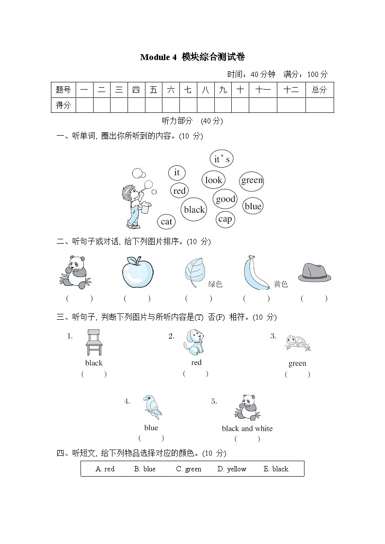 Module 4 模块综合测试卷（试题）外研版（三起）英语三年级上册01