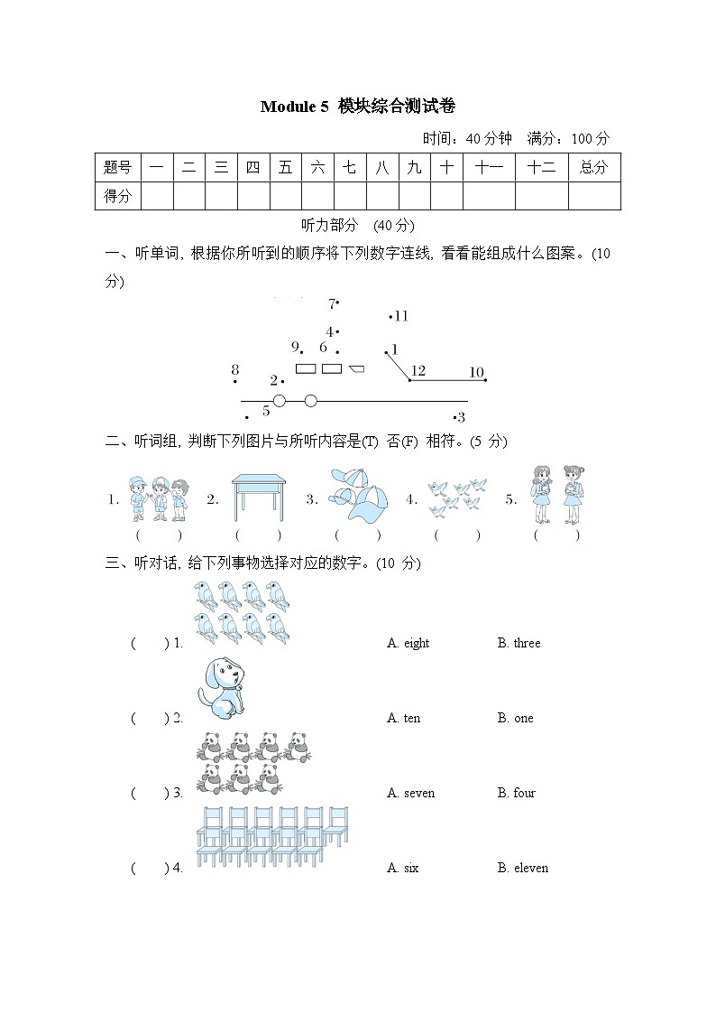 Module 5 模块综合测试卷（试题）外研版（三起）英语三年级上册01