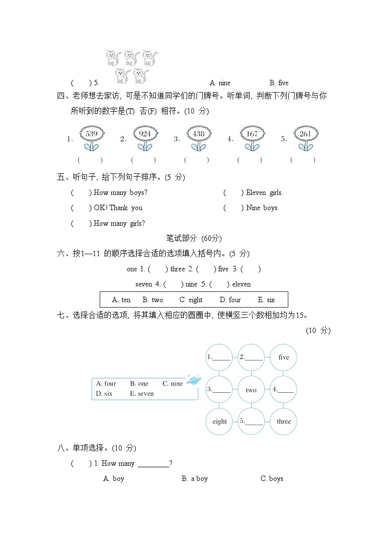 Module 5 模块综合测试卷（试题）外研版（三起）英语三年级上册02