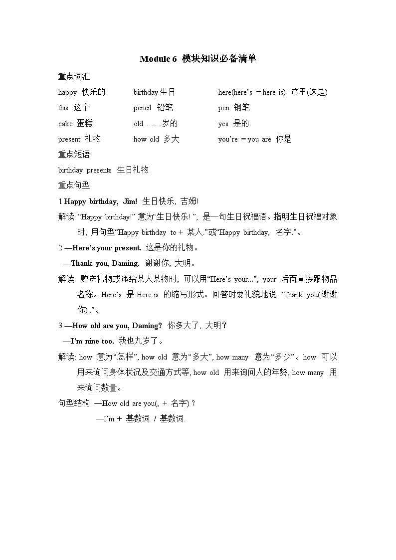 Module 6 模块综合测试卷（试题）外研版（三起）英语三年级上册01