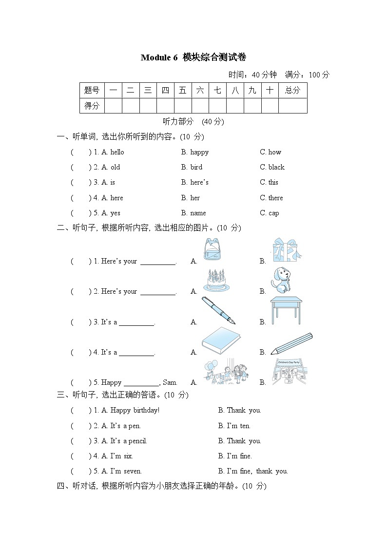 Module 6 模块综合测试卷（试题）外研版（三起）英语三年级上册01