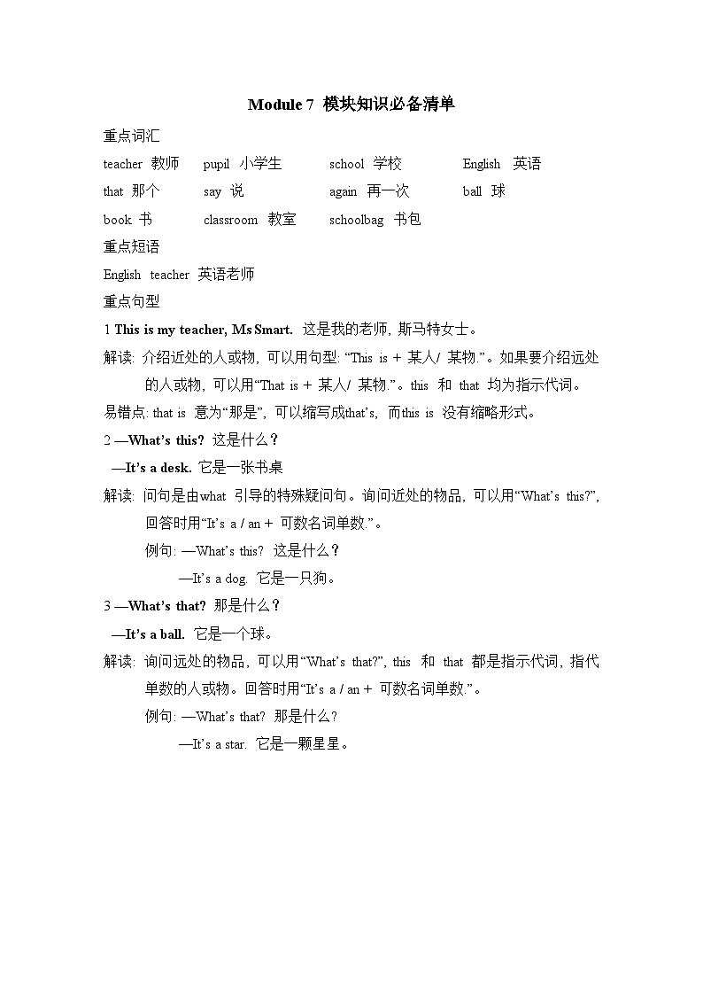 Module 7 模块综合测试卷（试题）外研版（三起）英语三年级上册01